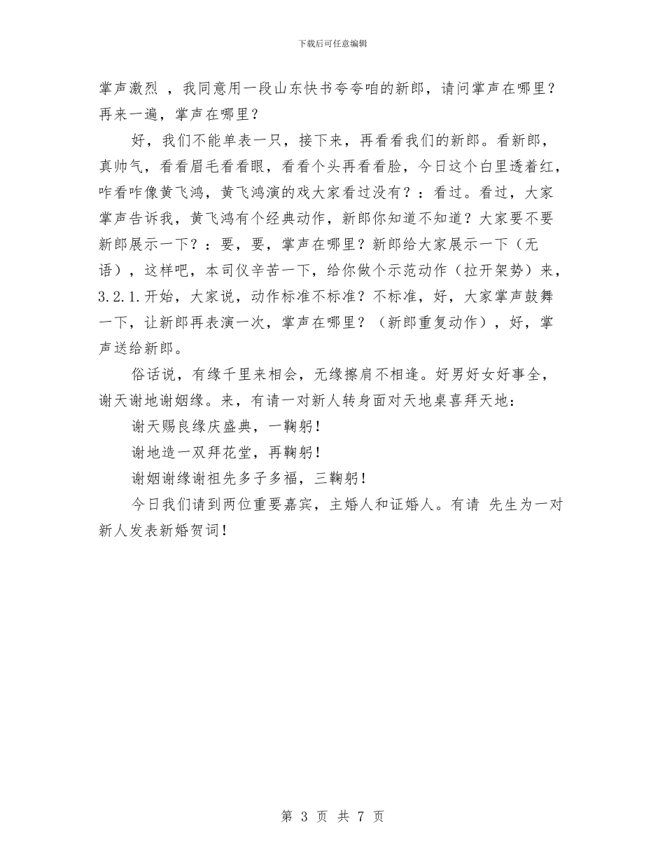 农村现代婚礼开场白和介绍新人主持词与农村生产和消费情况调查报告汇编_第3页