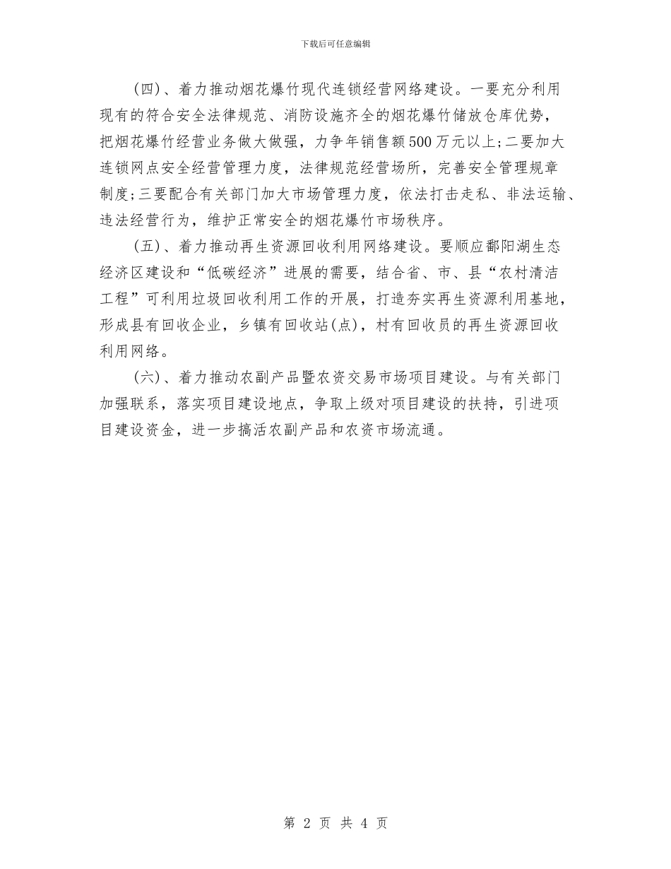 农村现代物流工作计划与农村用电安全工作计划4月版汇编_第2页