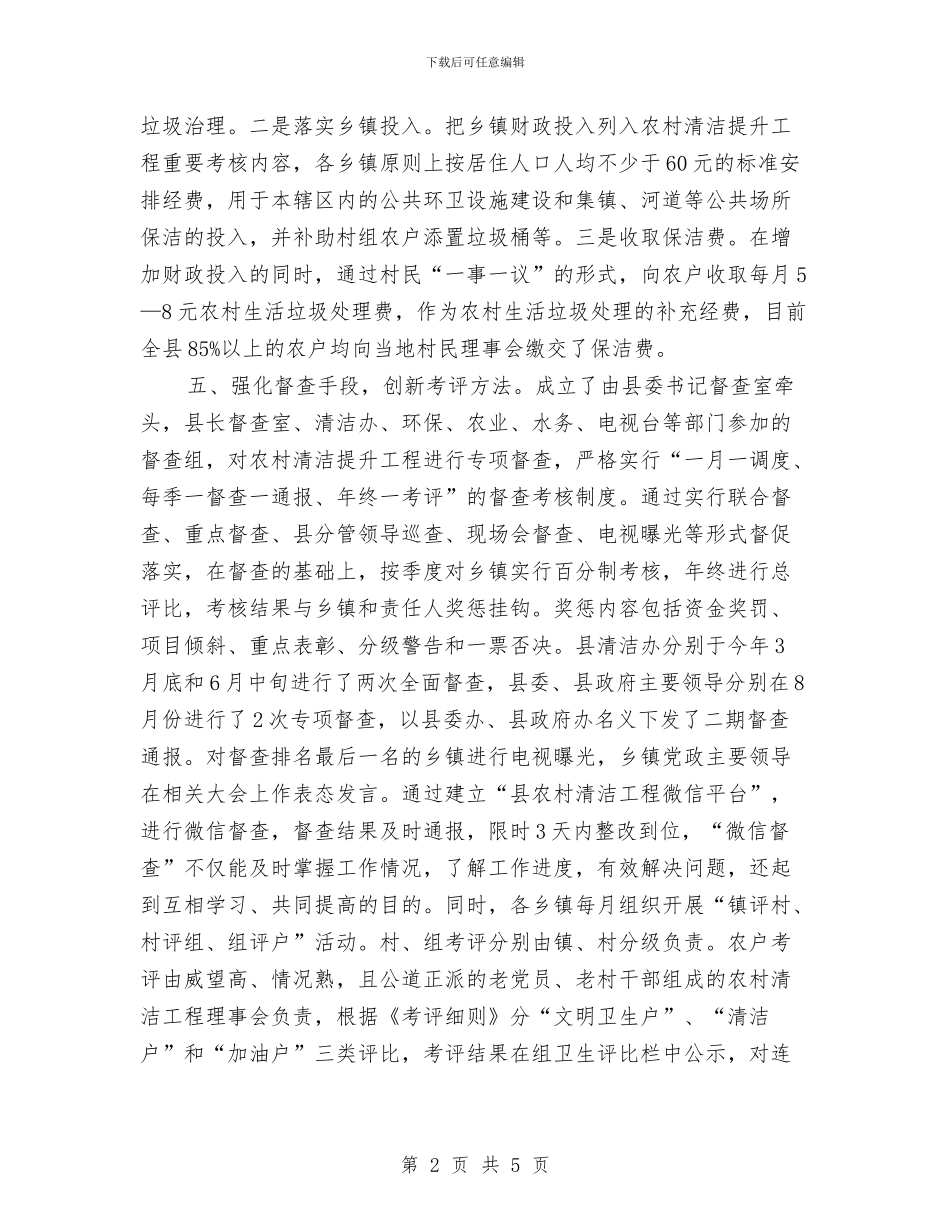 农村生活垃圾专项治理工作汇报材料与农村生活垃圾治理汇报材料汇编_第2页