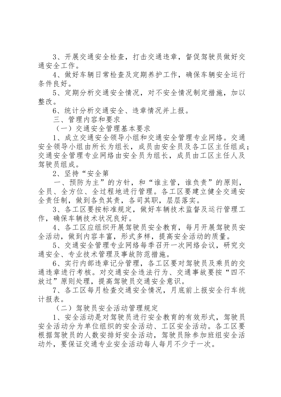 输变电管理所交通安全管理办法_第2页