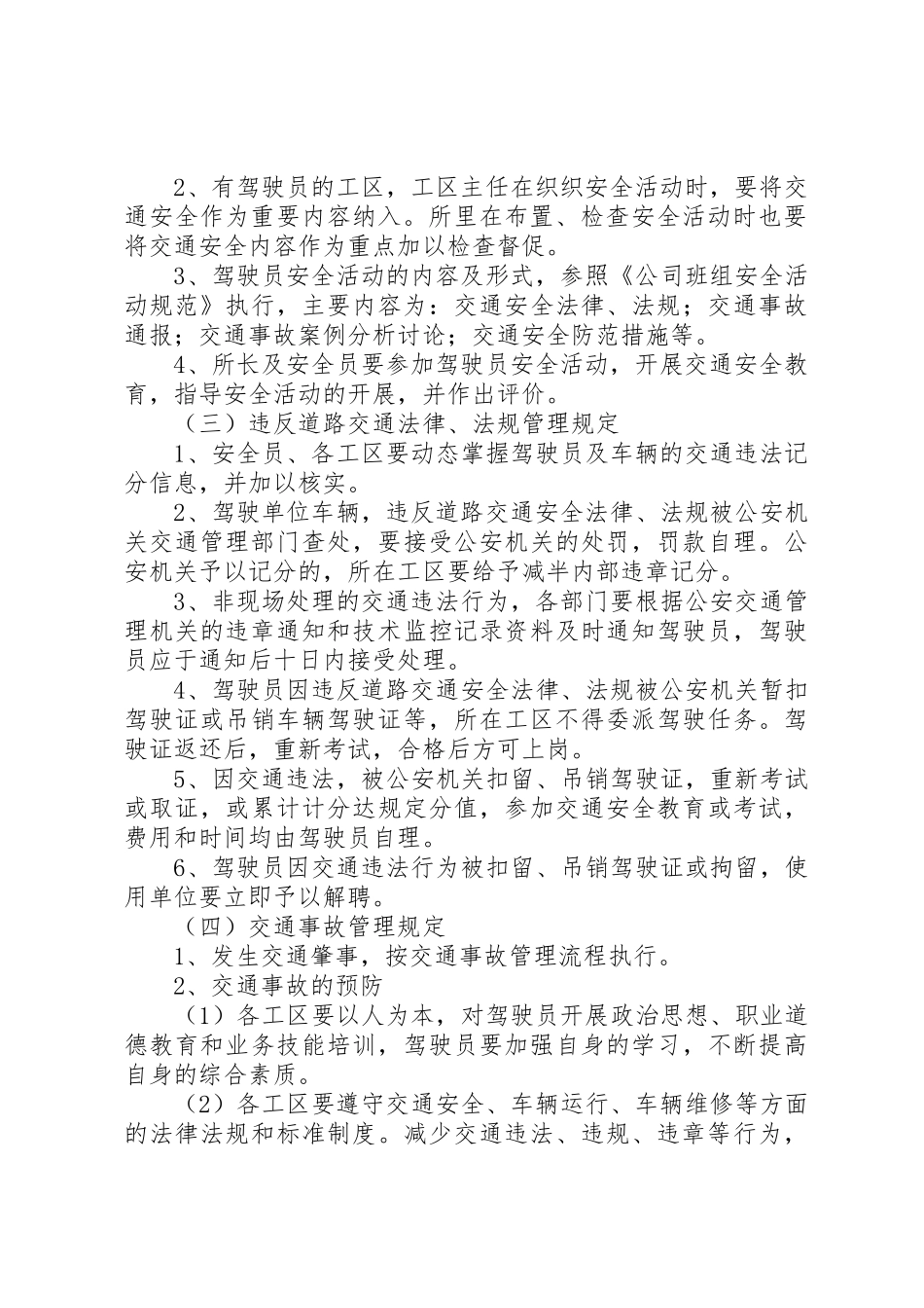 输变电管理所交通安全管理办法_第3页