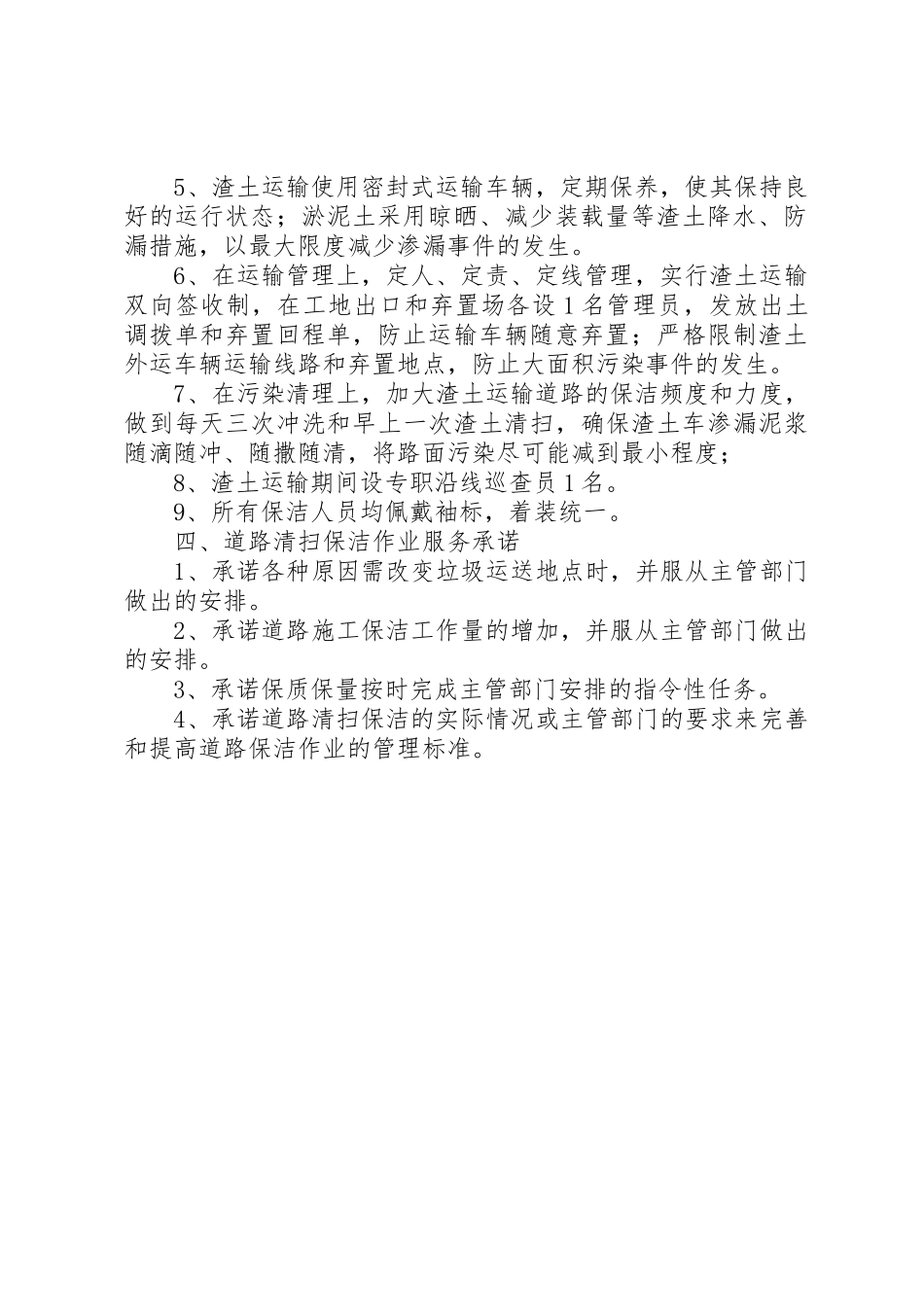 渣土运输申请书_第2页