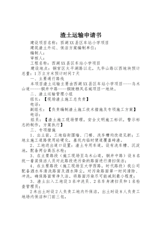 渣土运输申请书