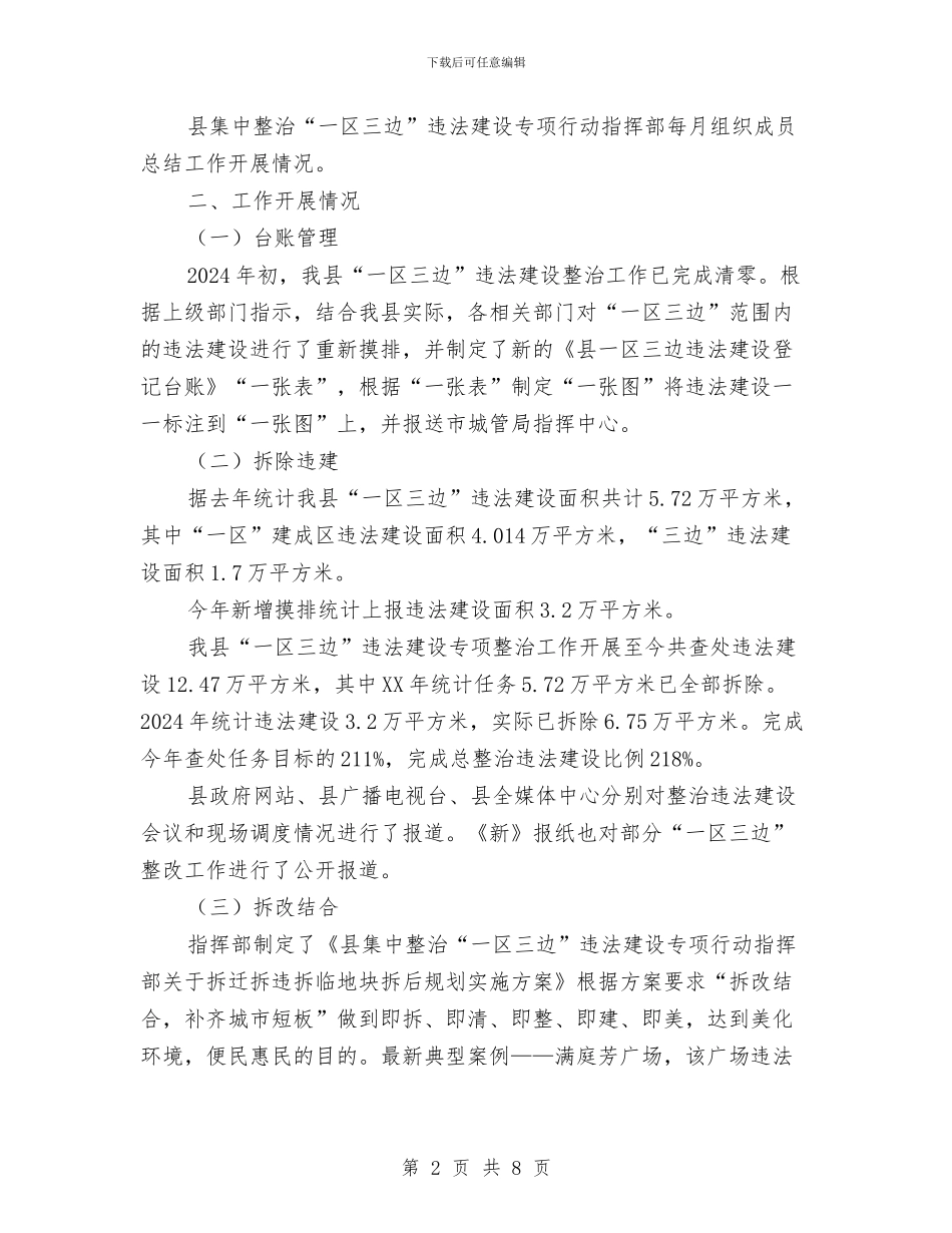 农村生活垃圾整治自查报告与农村用地管理情况调研汇报汇编_第2页