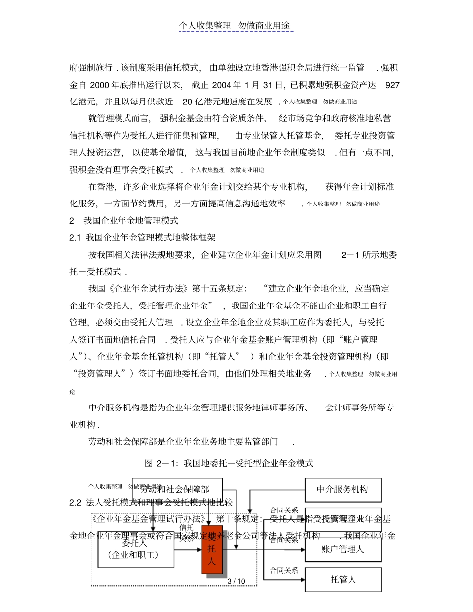 企业年金管理模式的比较分析9_第3页