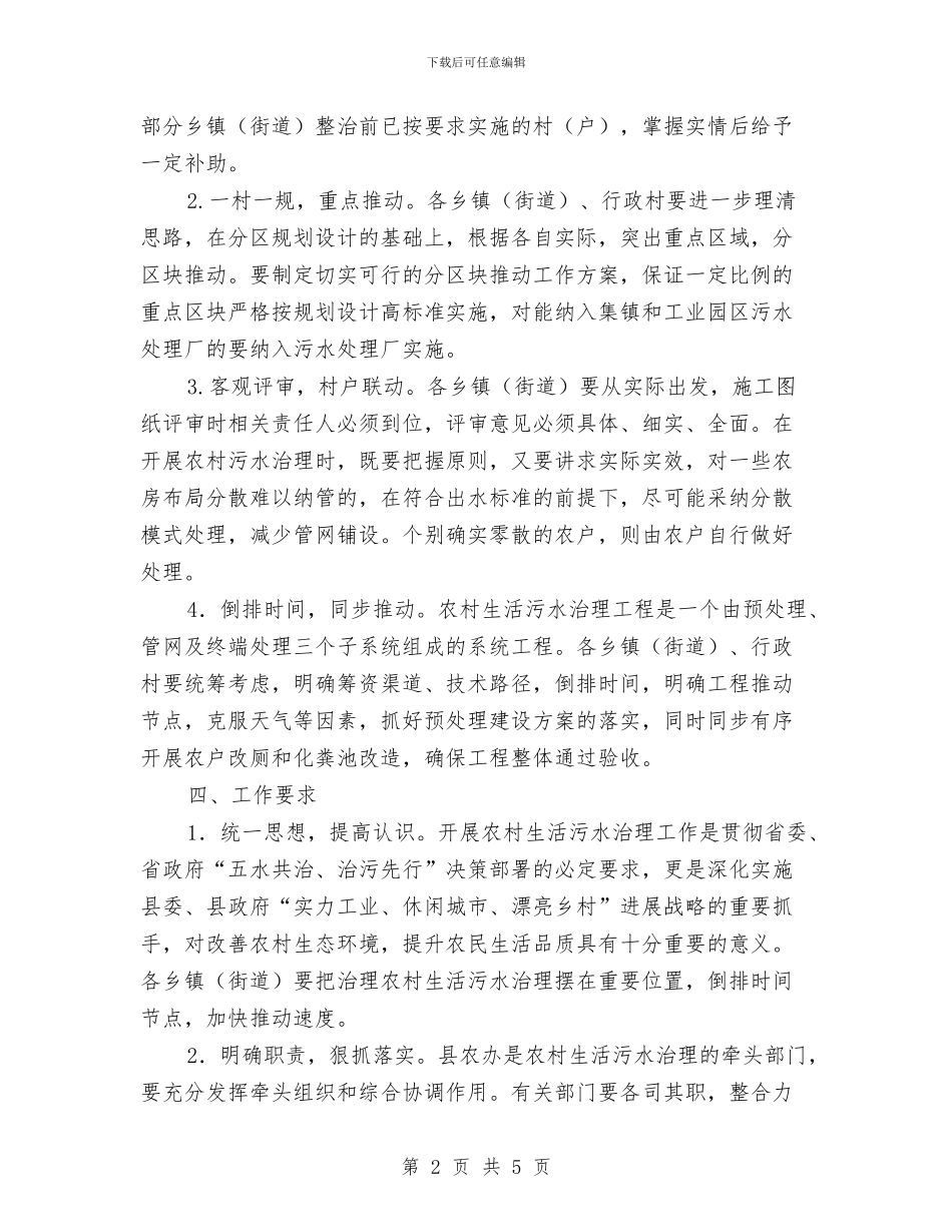 农村生活污水治理工作意见与农村电网改造工作报告汇编_第2页