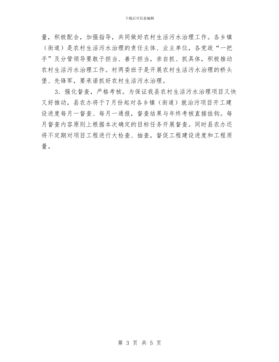 农村生活污水治理工作意见与农村电网改造工作报告汇编_第3页