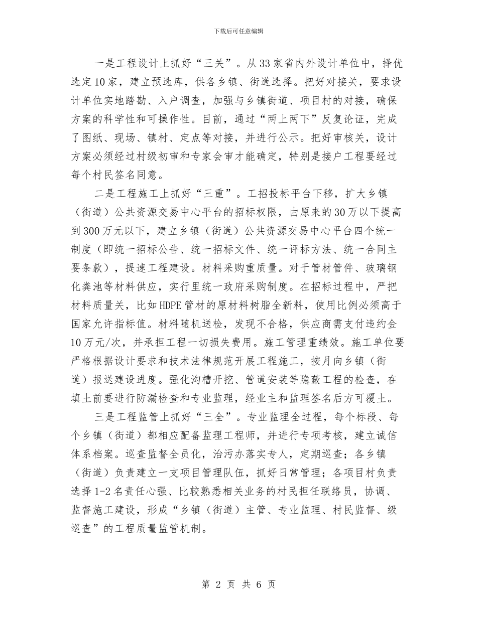 农村生活污水整治工作总结与农村电力体制改革工作意见汇编_第2页