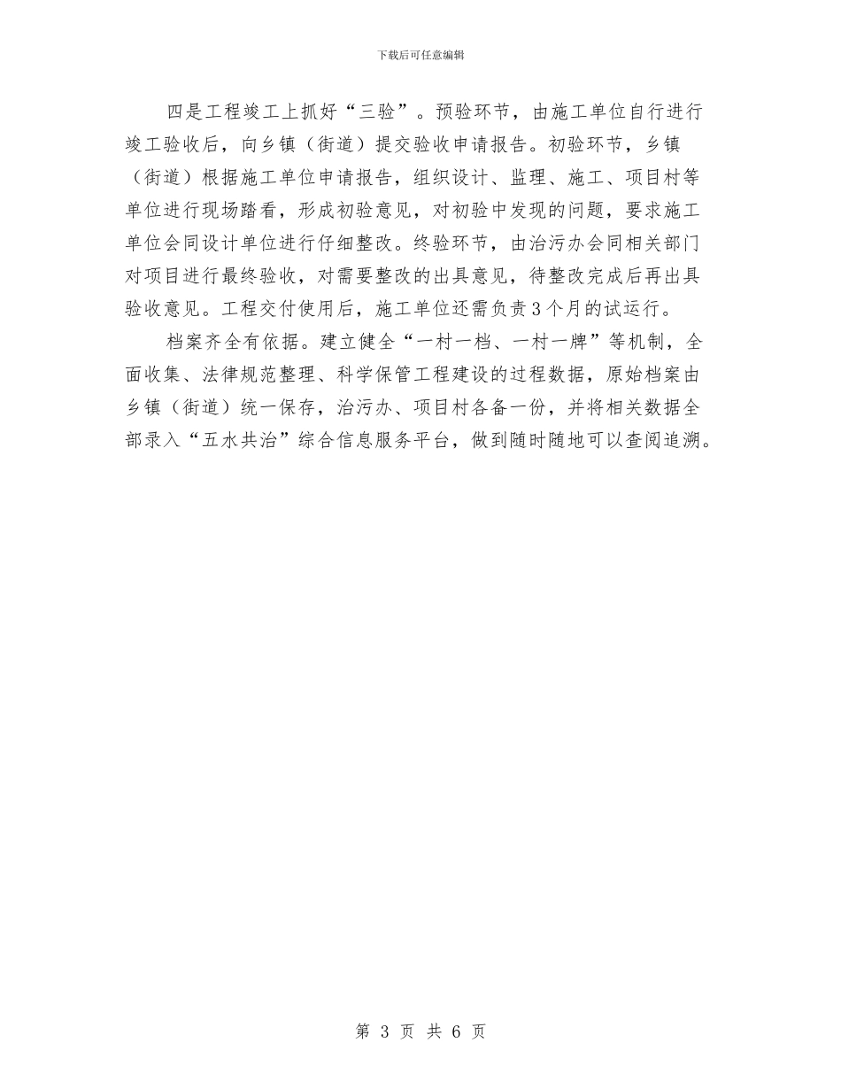 农村生活污水整治工作总结与农村电力体制改革工作意见汇编_第3页