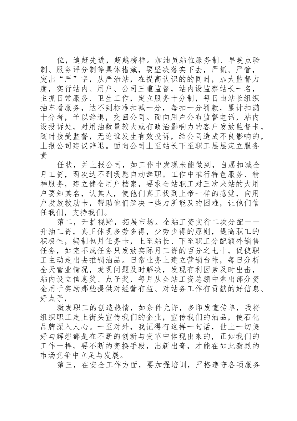 站长竞聘演讲稿_第2页