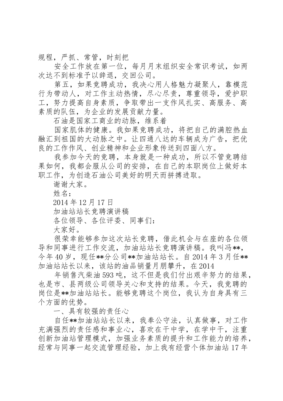 站长竞聘演讲稿_第3页