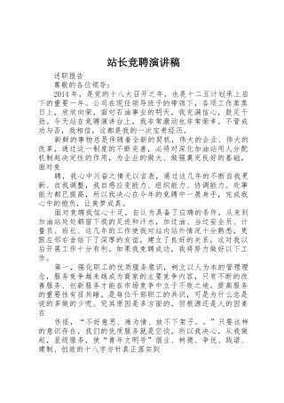 站长竞聘演讲稿