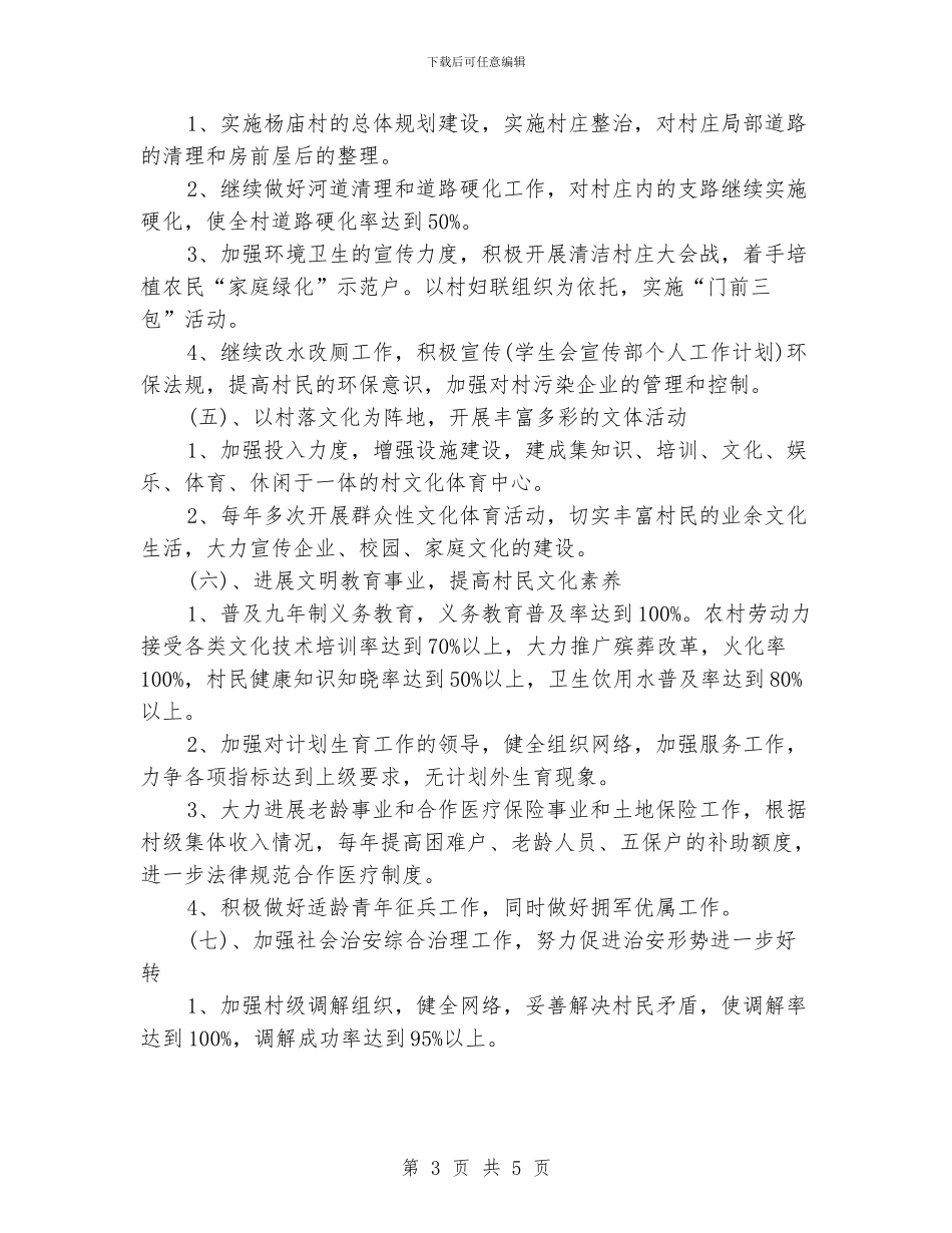 农村电子商务工作计划_第3页