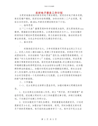 农村电子商务工作计划