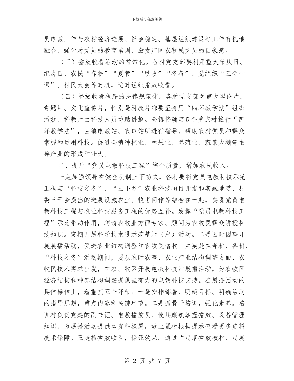 农村电教培训工作总结与农村经济管理局二○○五年工作总结及下步工作打算汇编_第2页