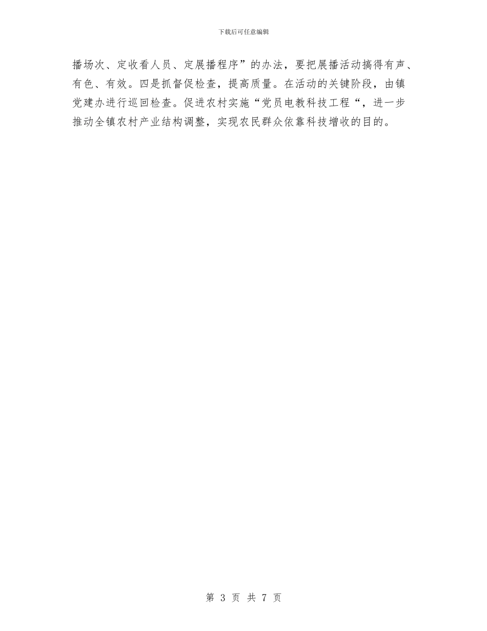 农村电教培训工作总结与农村经济管理局二○○五年工作总结及下步工作打算汇编_第3页