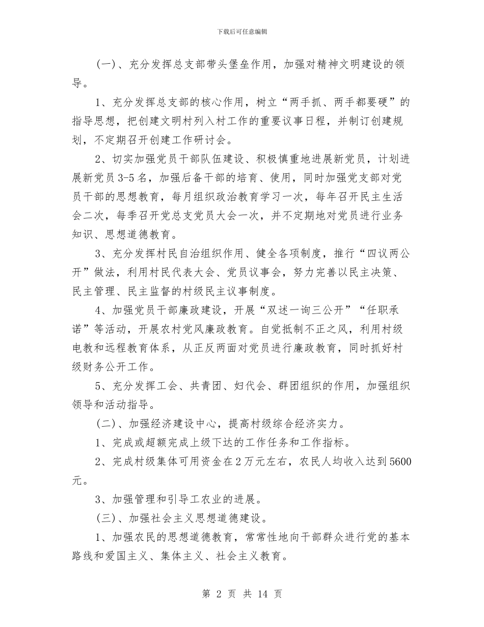 农村电子商务工作计划与农村科技2024年工作计划汇编_第2页