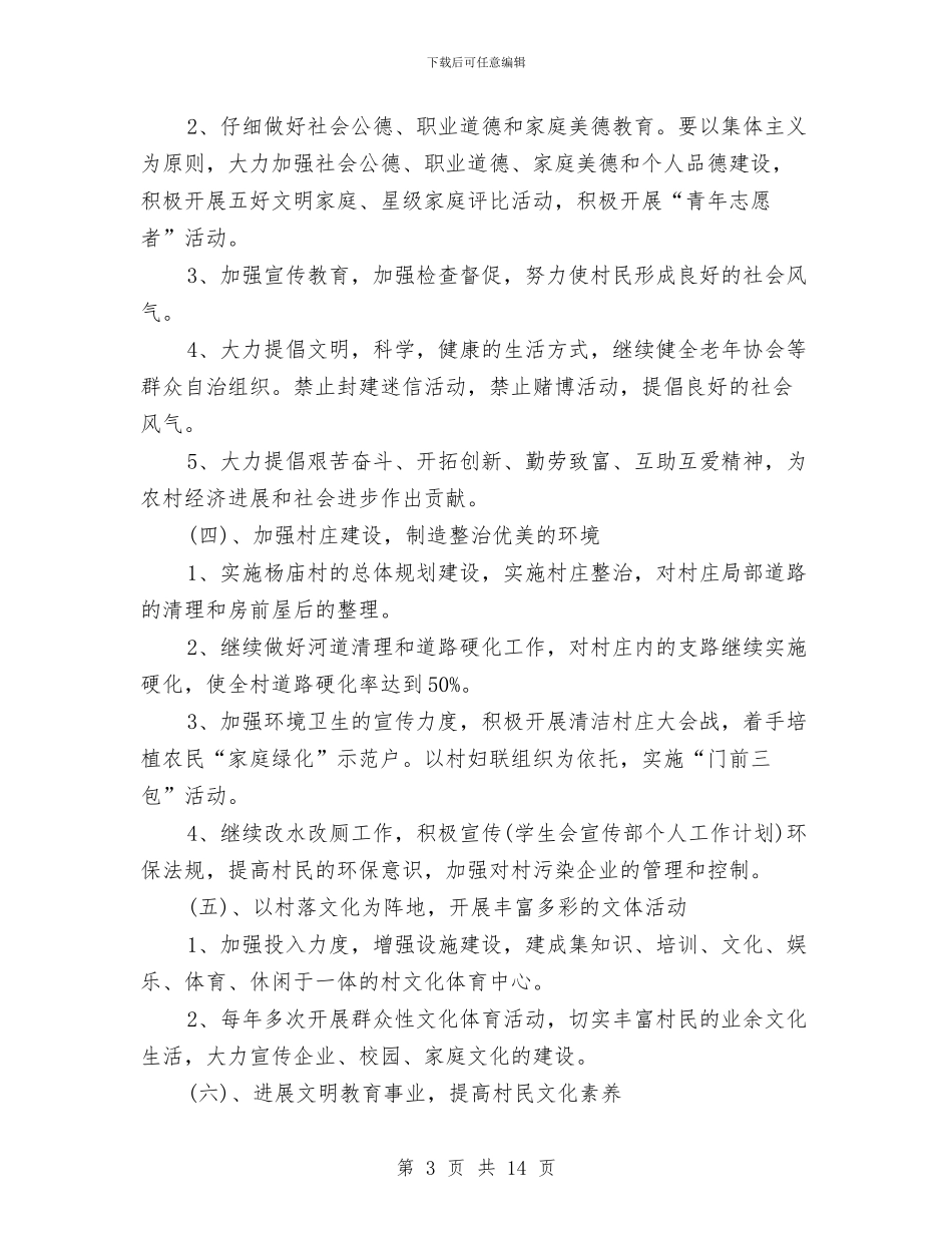 农村电子商务工作计划与农村科技2024年工作计划汇编_第3页