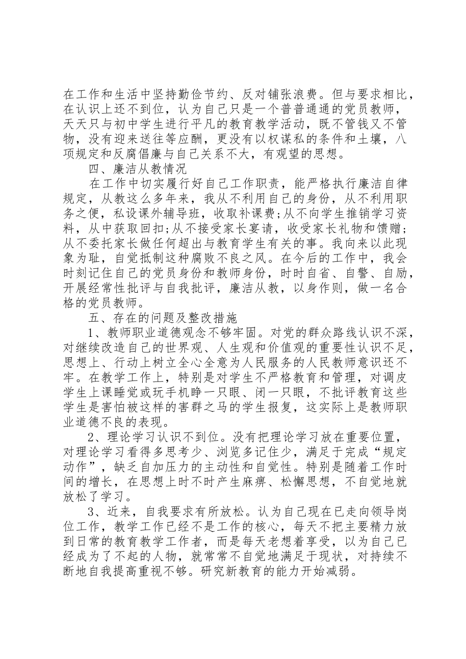 述责述纪述廉报告_第2页