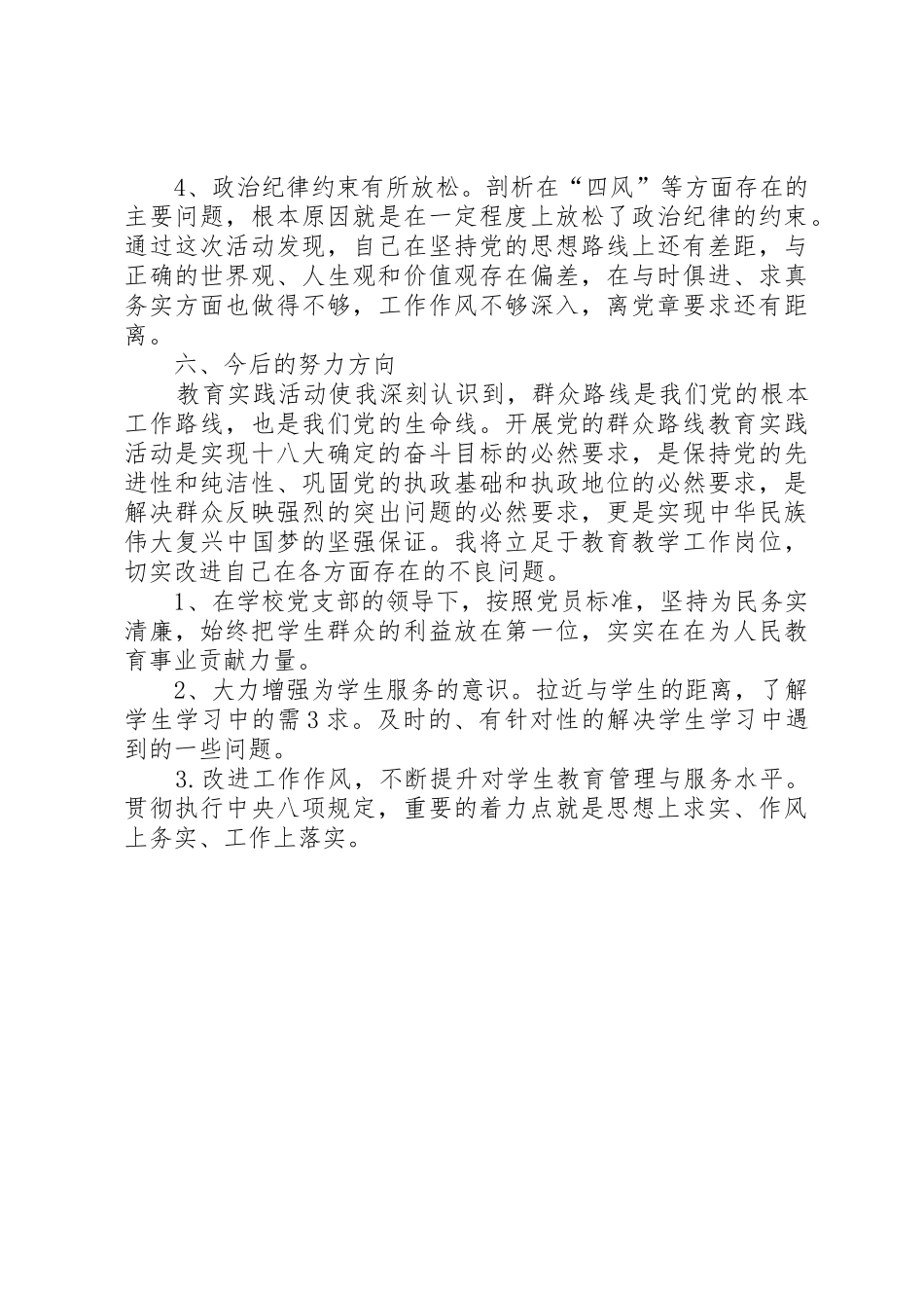 述责述纪述廉报告_第3页