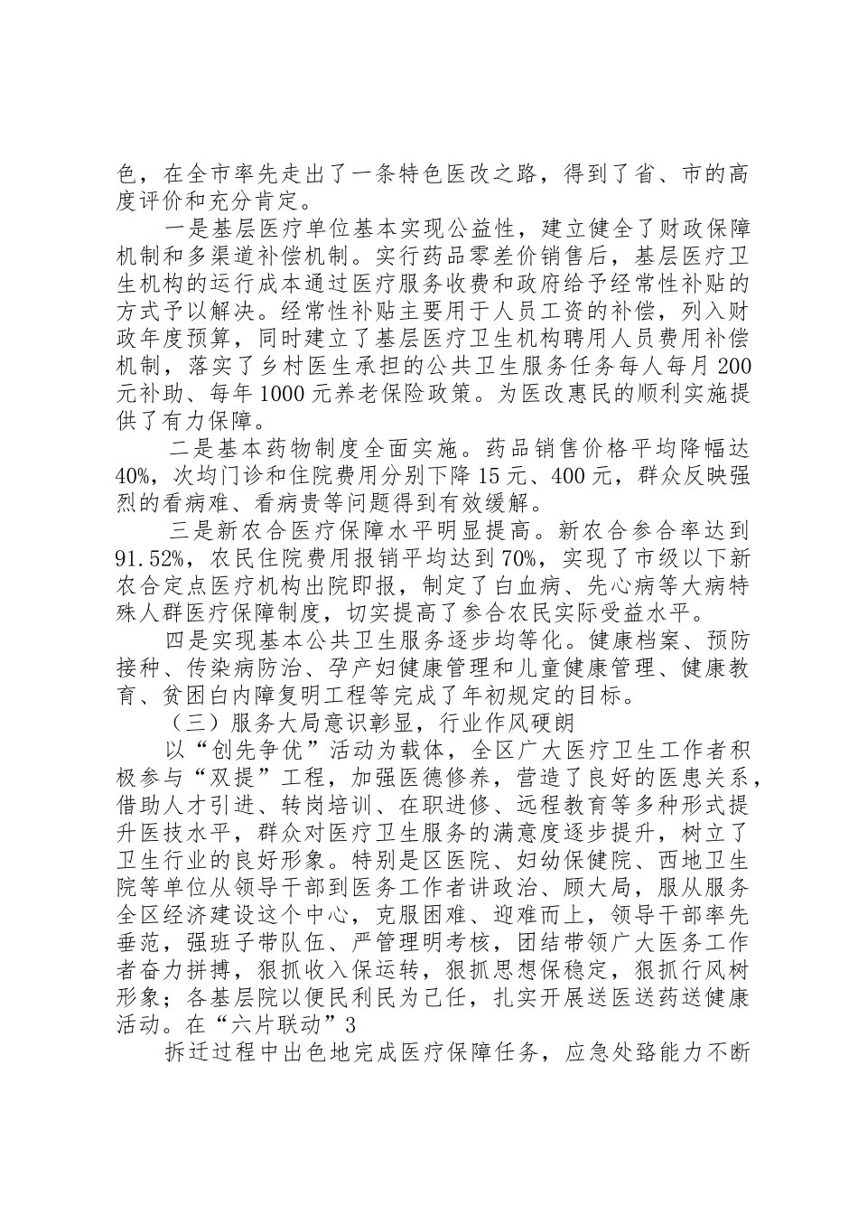 张杰副区长在全区卫生工作会议上的讲话_第2页