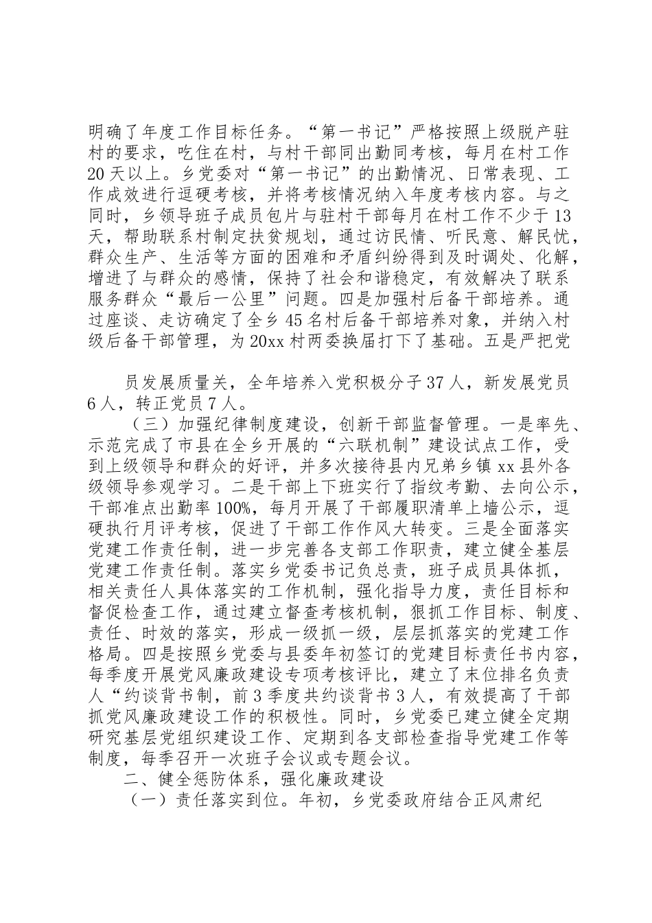 述责述廉述职述法报告_第2页