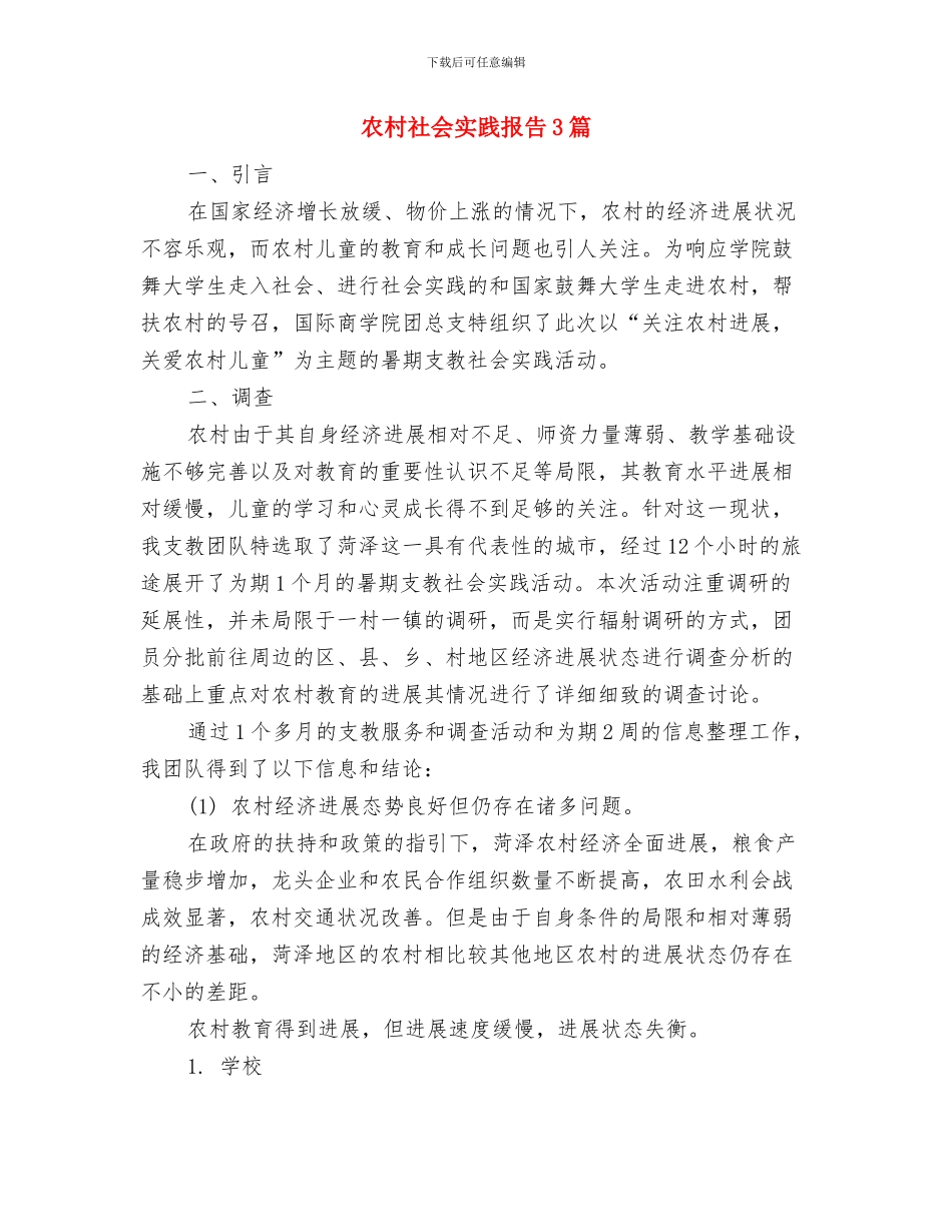 农村社会养老保险2024年投保工作实施方案与农村社会实践报告3篇汇编_第3页