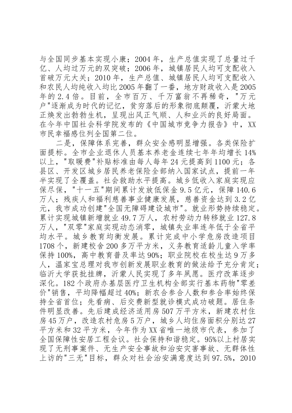 张学锋同志在全省村镇建设工作座谈会上的讲话_第2页