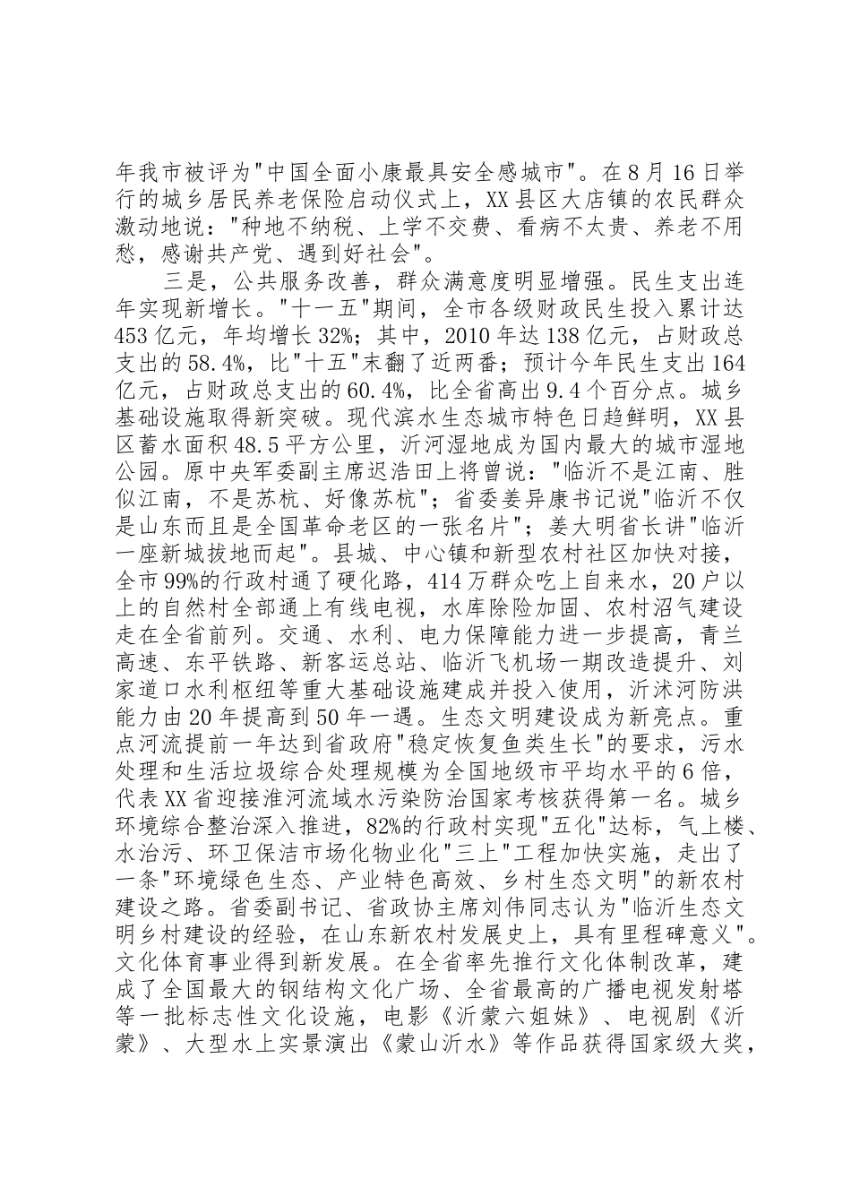 张学锋同志在全省村镇建设工作座谈会上的讲话_第3页