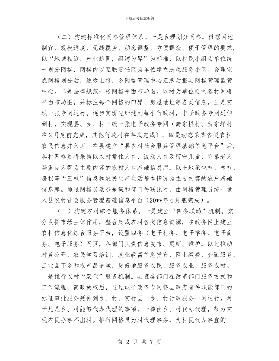 农村社会服务管理创新实施方案与农村秸秆禁烧和利用企划方案汇编_第2页