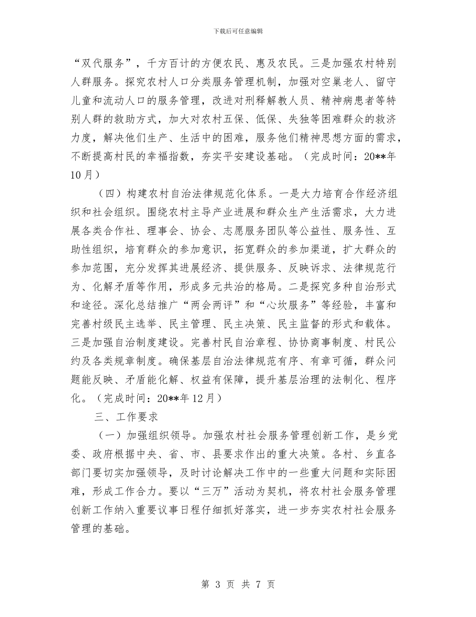 农村社会服务管理创新实施方案与农村秸秆禁烧和利用企划方案汇编_第3页