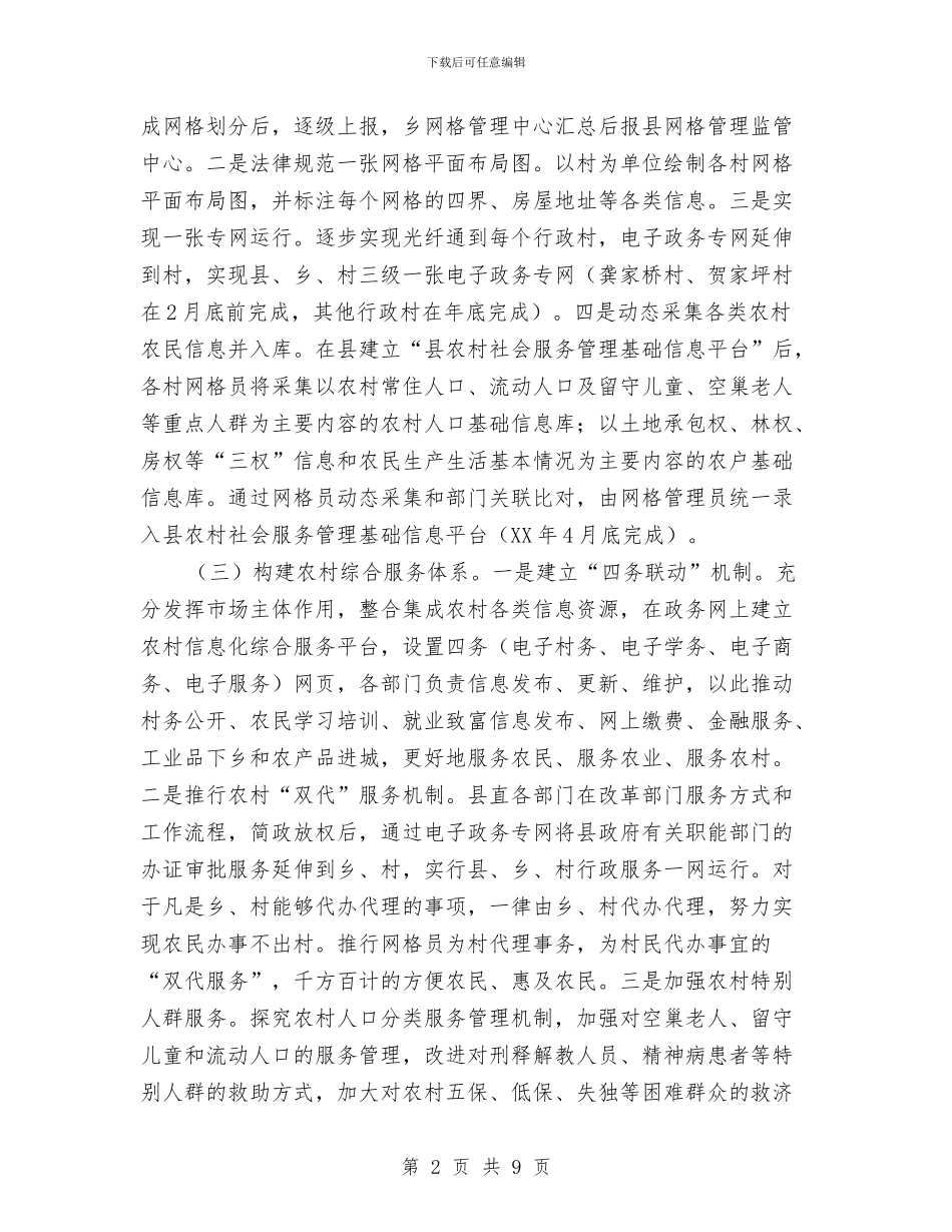 农村社会服务管理创新实施方案与农村社会管理活动方案汇编_第2页