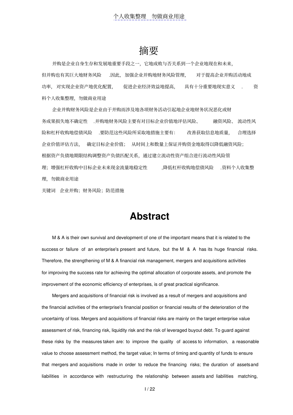 企业并购中财务风险与防范_第1页