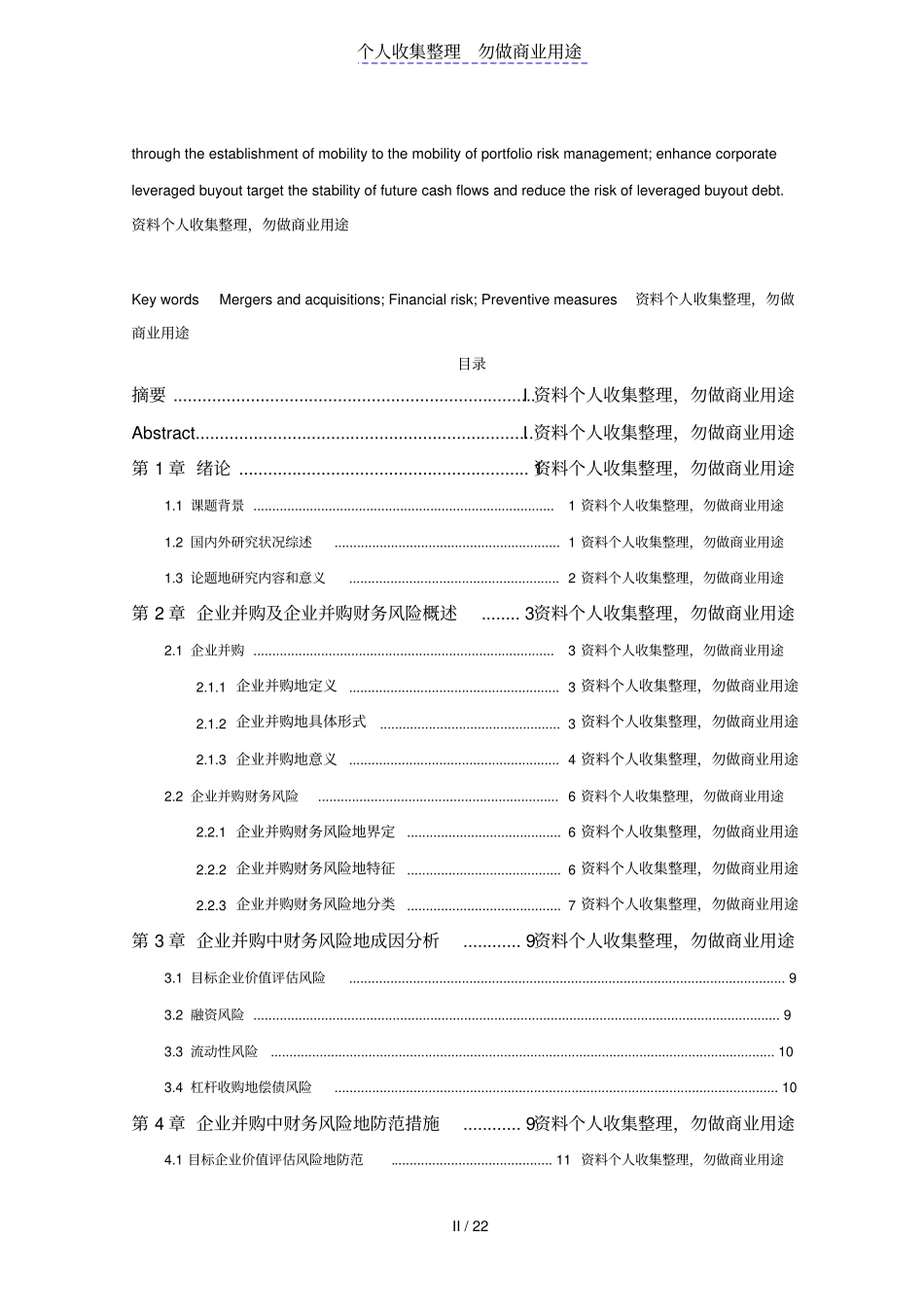 企业并购中财务风险与防范_第2页