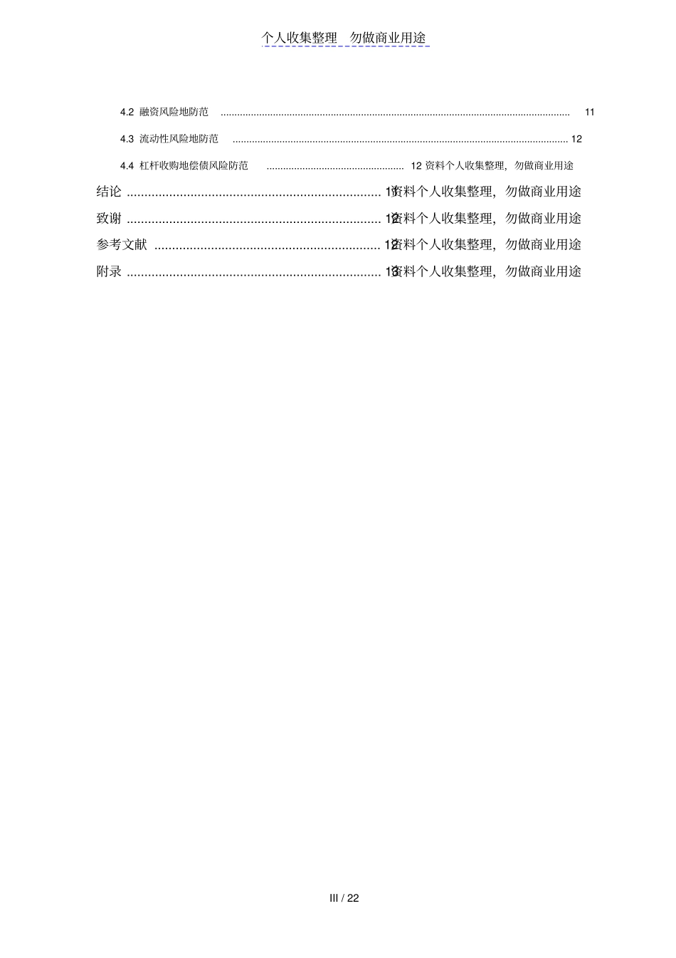 企业并购中财务风险与防范_第3页