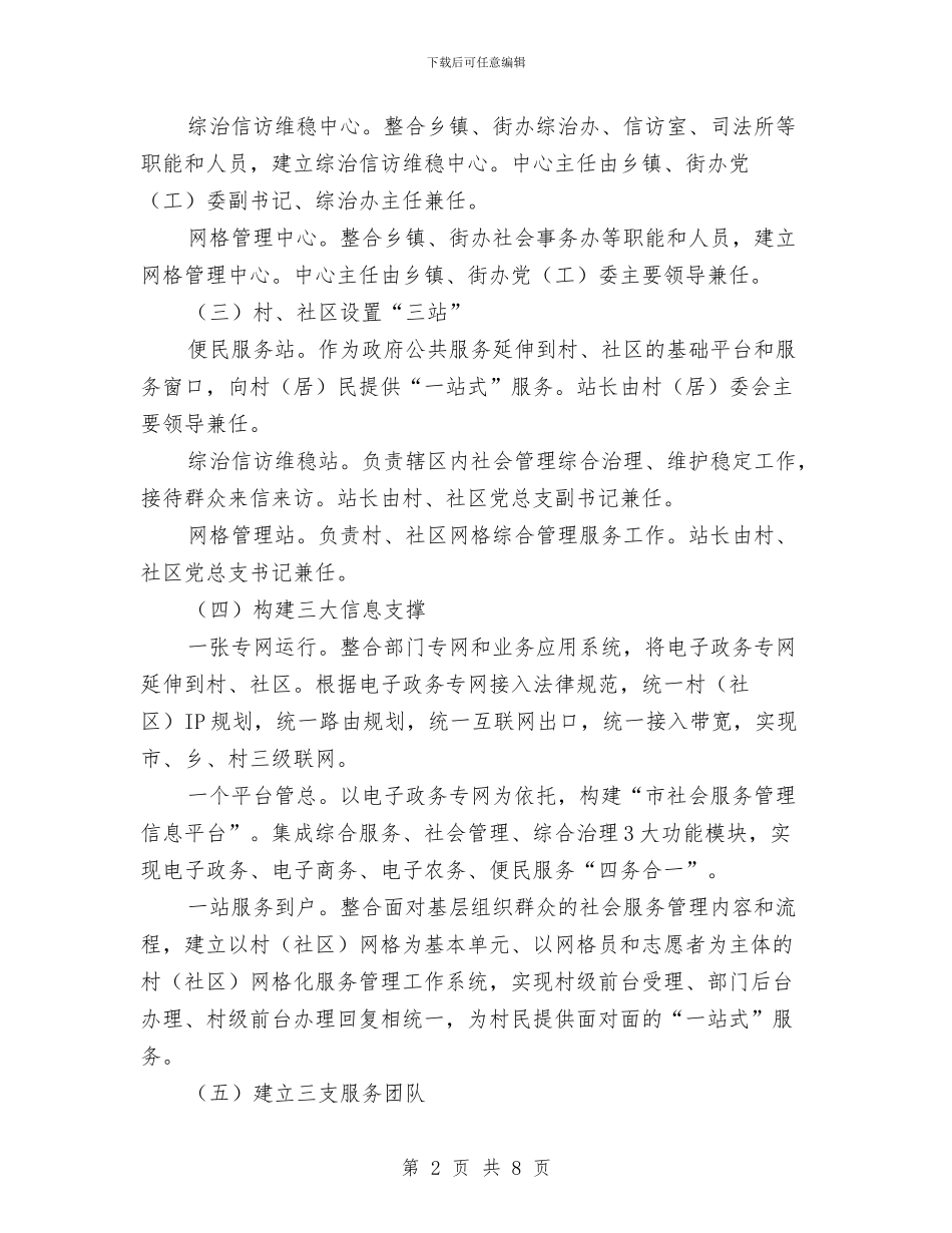 农村社会管理活动方案与农村秸秆禁烧和利用企划方案汇编_第2页