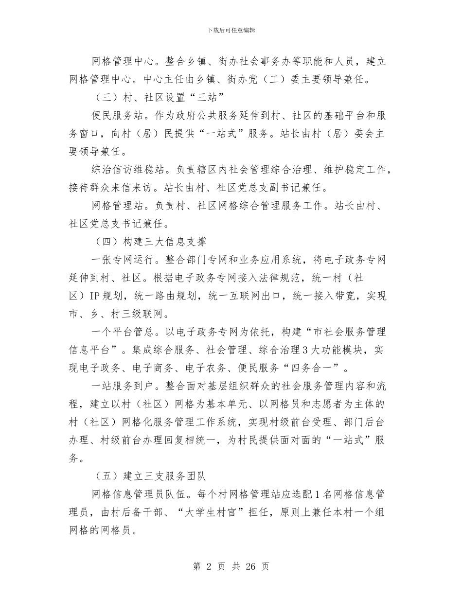 农村社会管理活动方案与农村社会调研报告4篇汇编_第2页