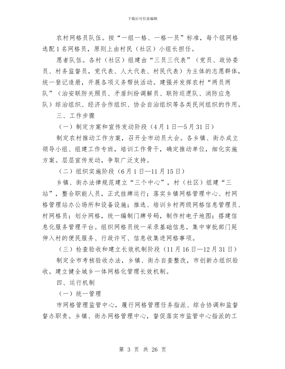 农村社会管理活动方案与农村社会调研报告4篇汇编_第3页