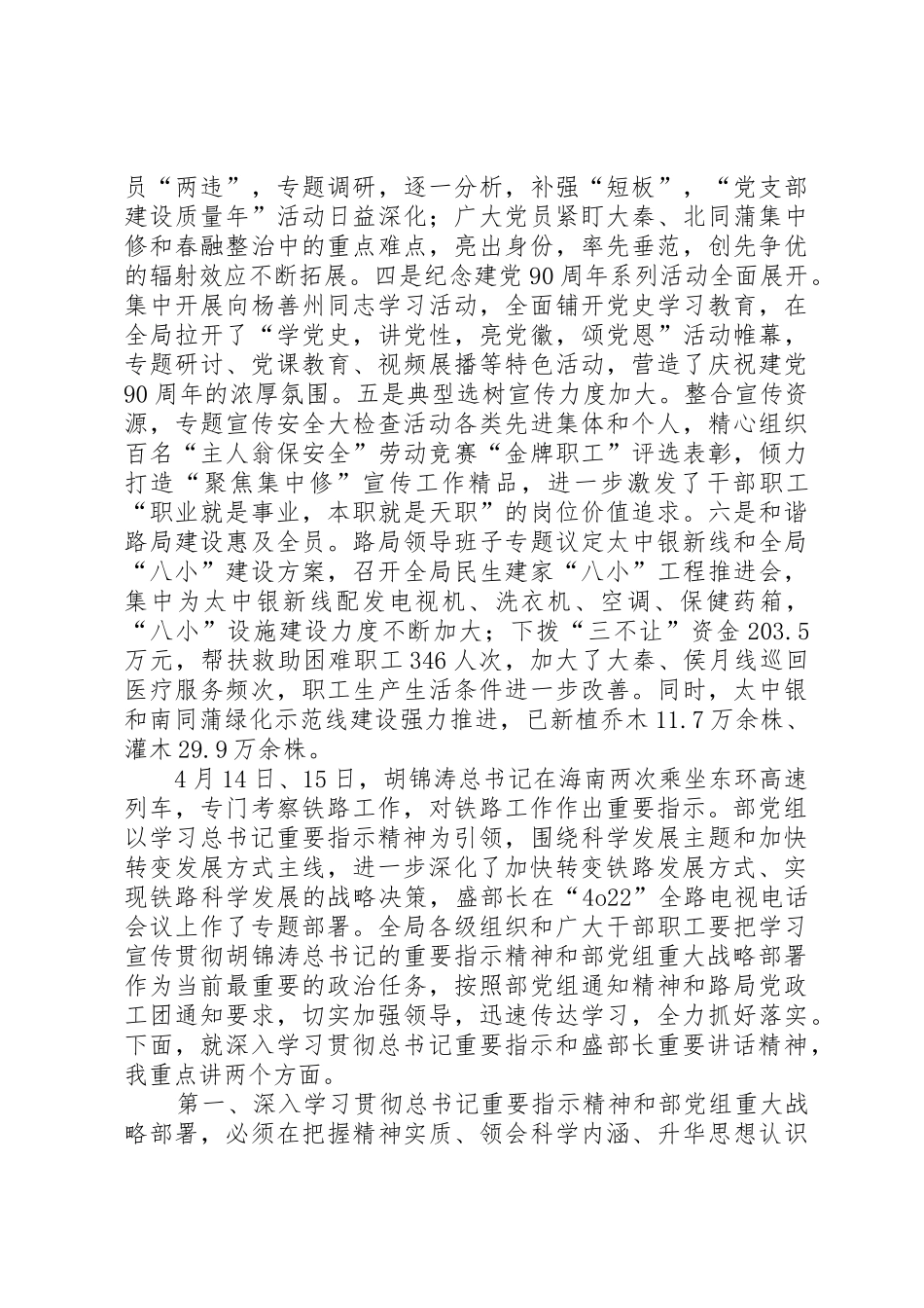 张义平书记在太原局纪念“五四”运动92周年暨创先争优表彰会上的讲话_第2页