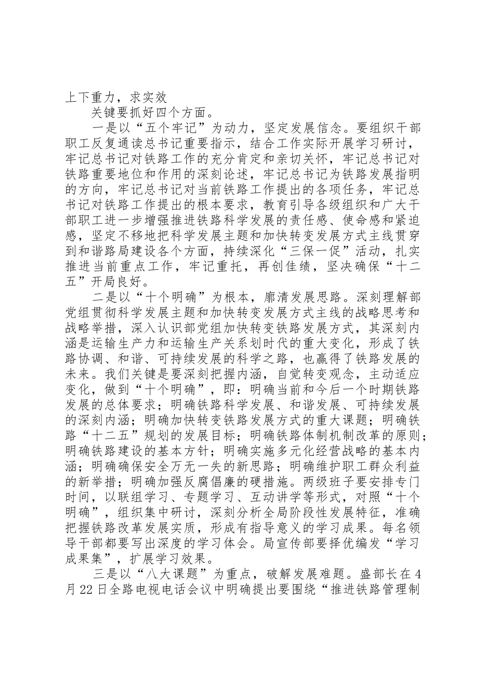 张义平书记在太原局纪念“五四”运动92周年暨创先争优表彰会上的讲话_第3页