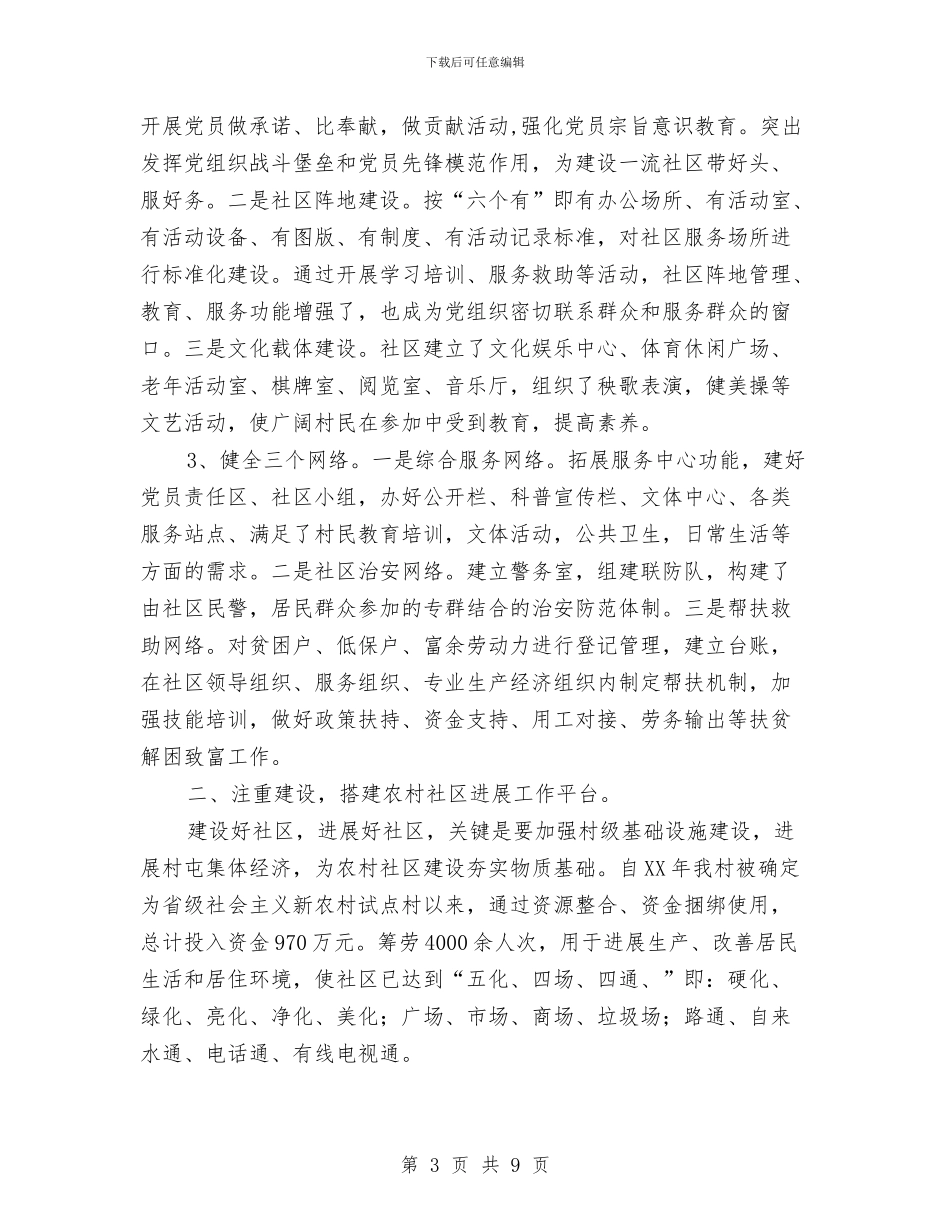 农村社区建设经验材料与农村秸秆禁烧和利用企划方案汇编_第3页