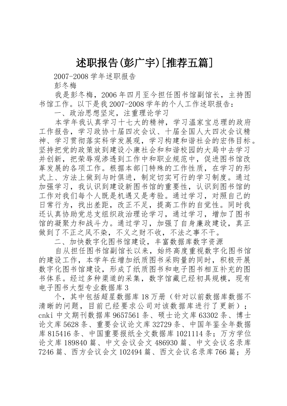 述职报告(彭广宇)[推荐五篇]_第1页