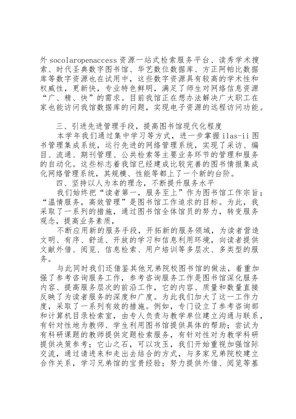 述职报告(彭广宇)[推荐五篇]_第2页