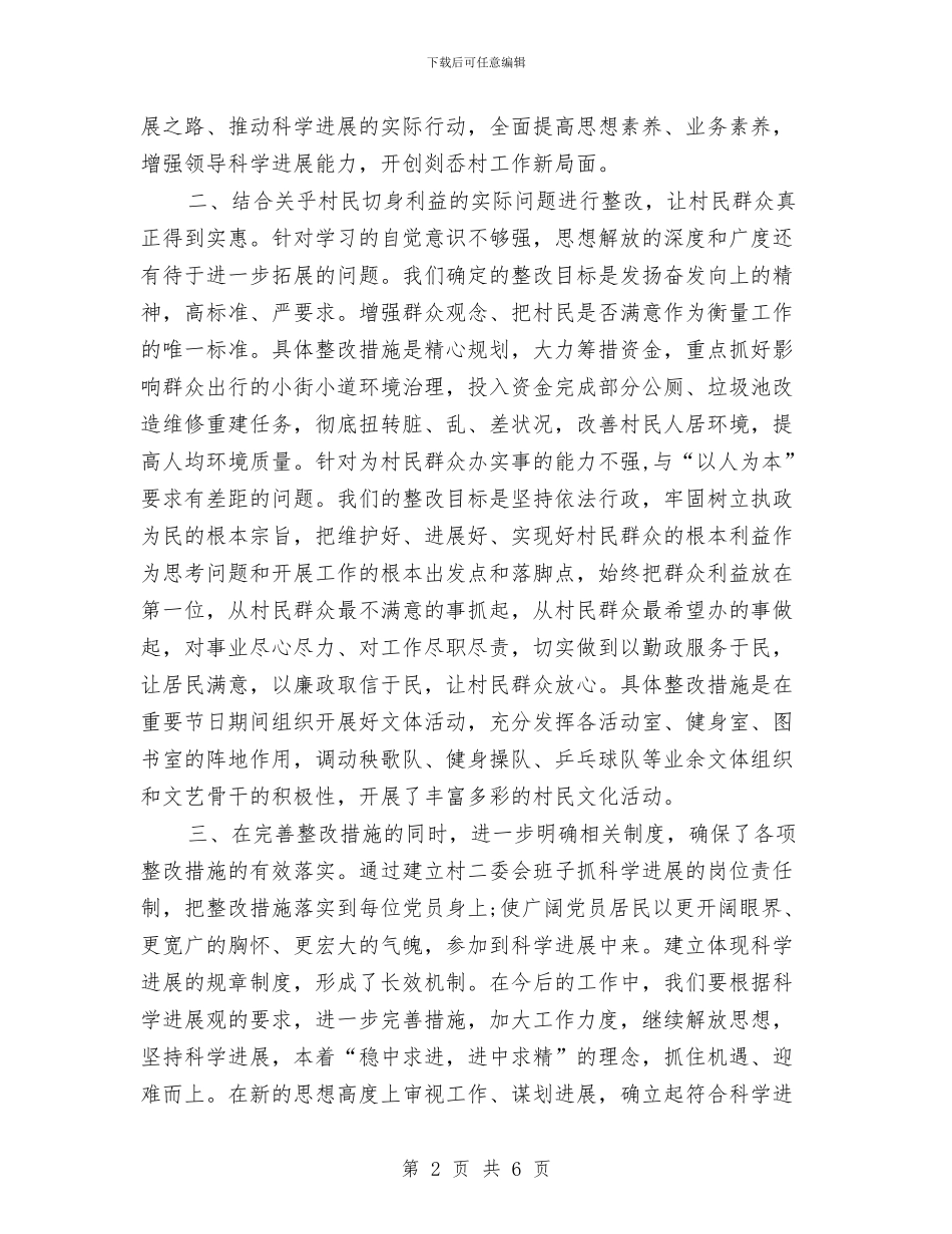 农村科学发展年终总结与农村科技入户述职述廉汇编_第2页