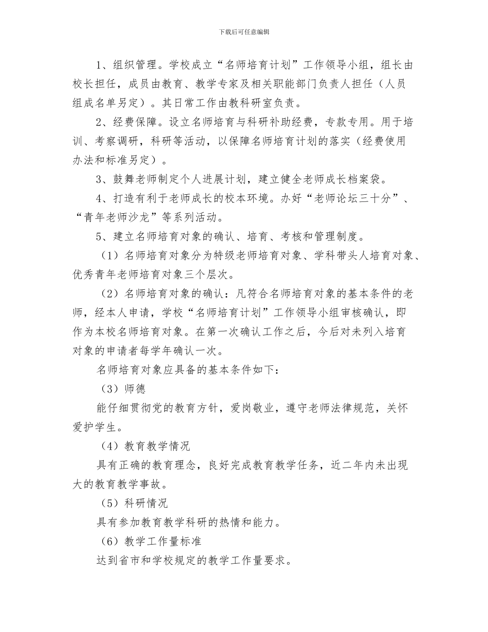 农村科普服务工作队培训工作计划与农村科普服务工作队培训计划样例汇编_第3页