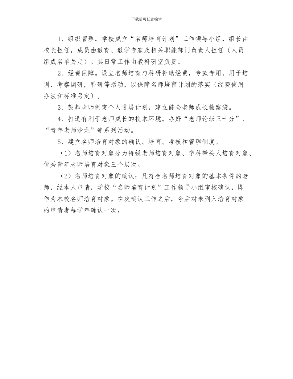 农村科普服务工作队培训工作计划范文与农村科普服务工作队培训计划汇编.doc_第3页