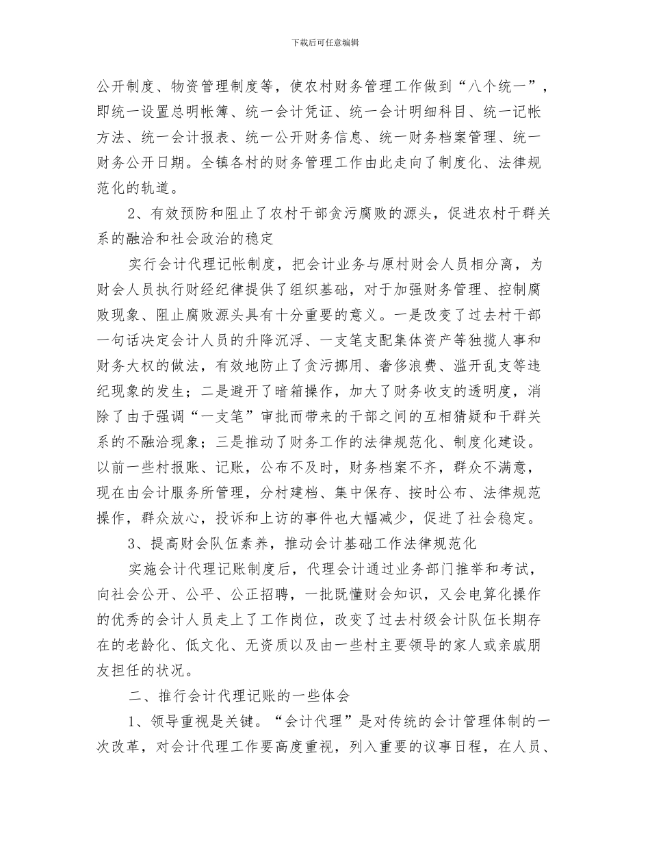 农村科普服务工作队培训计划与农村财务治理腐败工作计划汇编_第3页