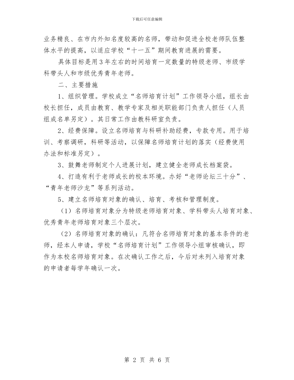 农村科普服务工作队培训计划与农村科普服务工作队培训计划样例汇编_第2页