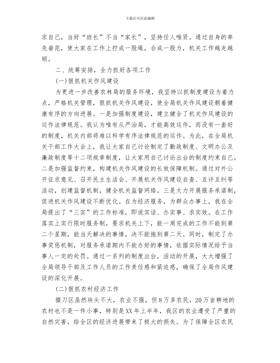 农村科普服务工作队培训计划与农林局局长2024年个人工作总结范文汇编_第3页