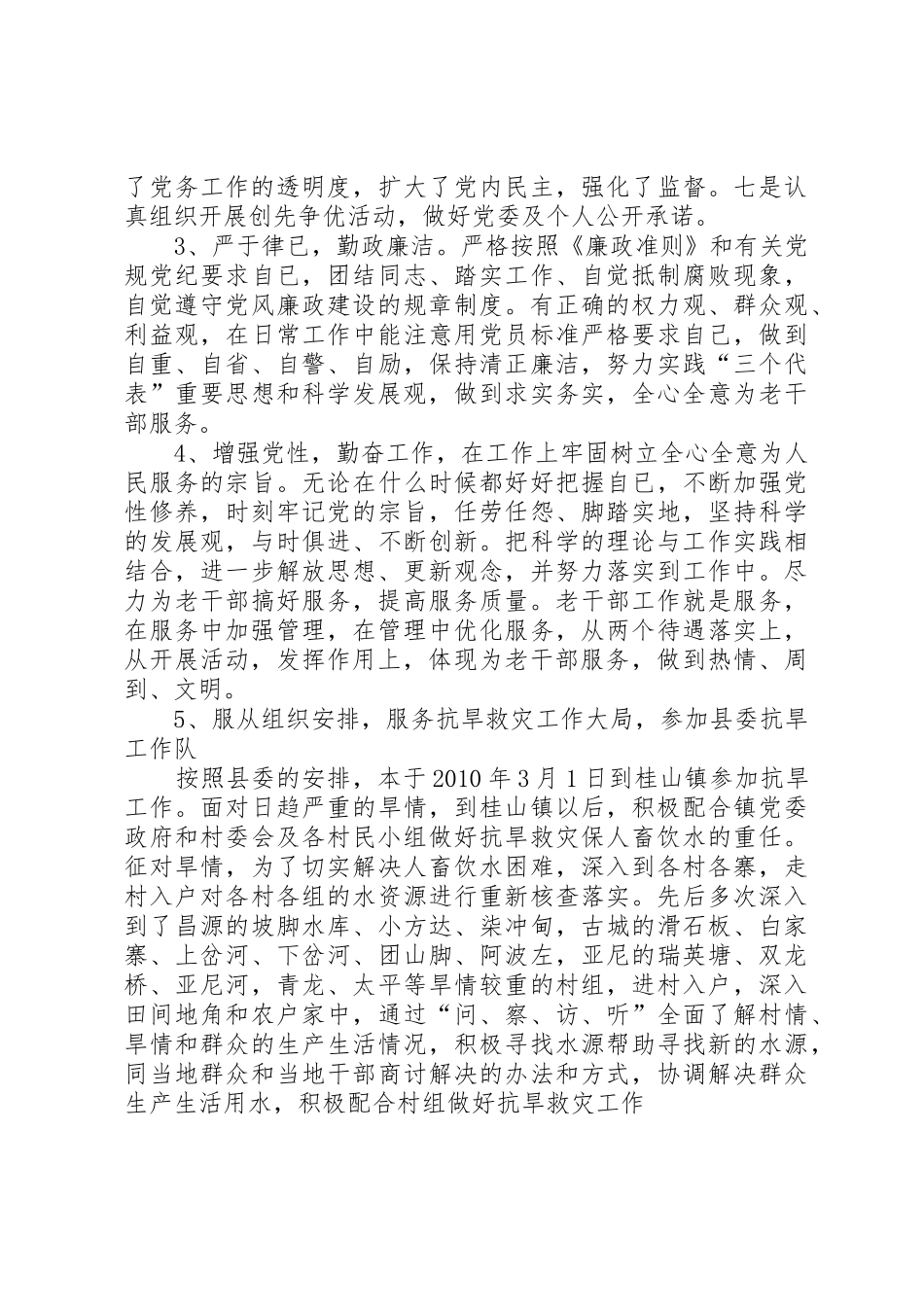 述职报告李志敏_第2页